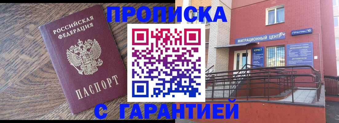 прописка 2025 в Нягани